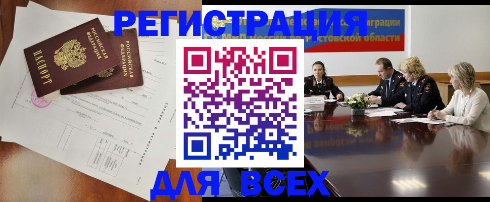 временная регистрация для всех в Назрани