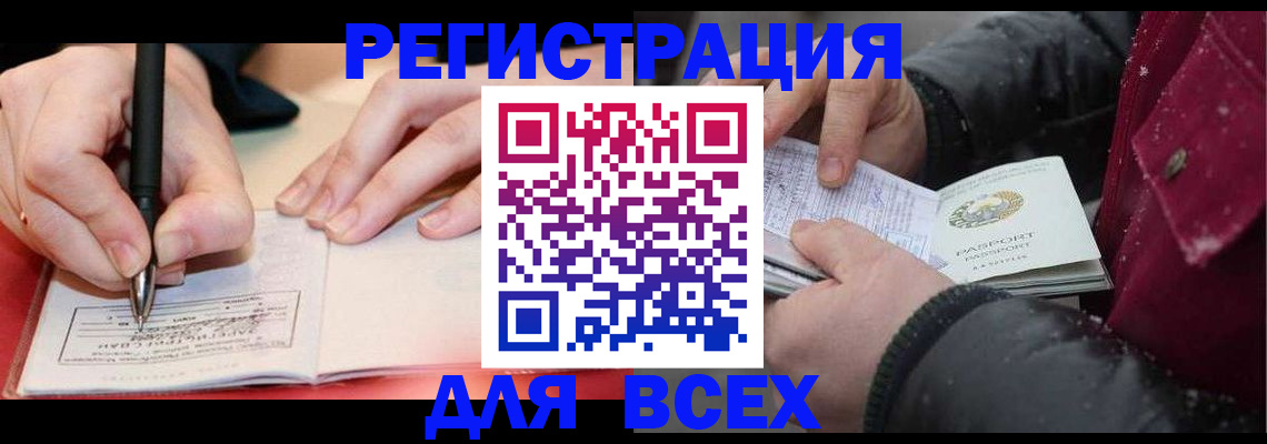 временная регистрация для всех в Назрани