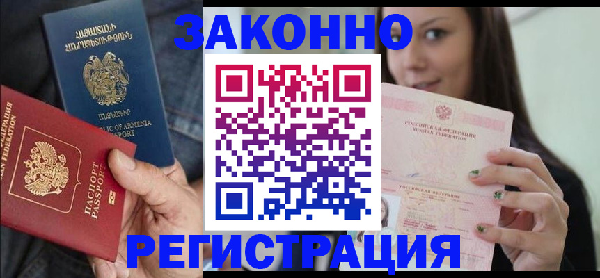 временная регистрация собственник в Назрани